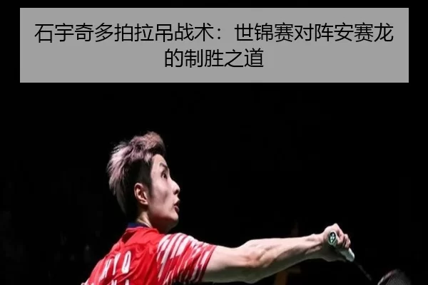 shi-yu-qi-duo-pai-la-diao-zhan-shu-shi-jin-sai-dui-zhen-an-sai-long-de-zhi-sheng-zhi-dao-2-128.jpg